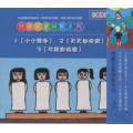 快樂兒童詩歌系列(1.2.3.)--3CD