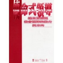 使命式領導