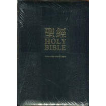 中英軟皮拉鍊聖經(和合本/KJV)