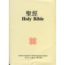 中文譯本中英對照聖經30K(絕版)