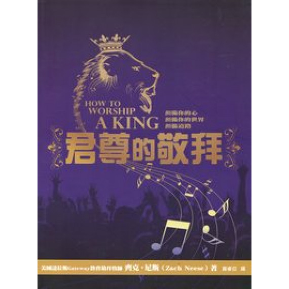 君尊的敬拜 君尊的敬拜