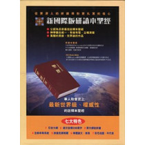 豪華紅-新國際版研讀本聖經(更新版)